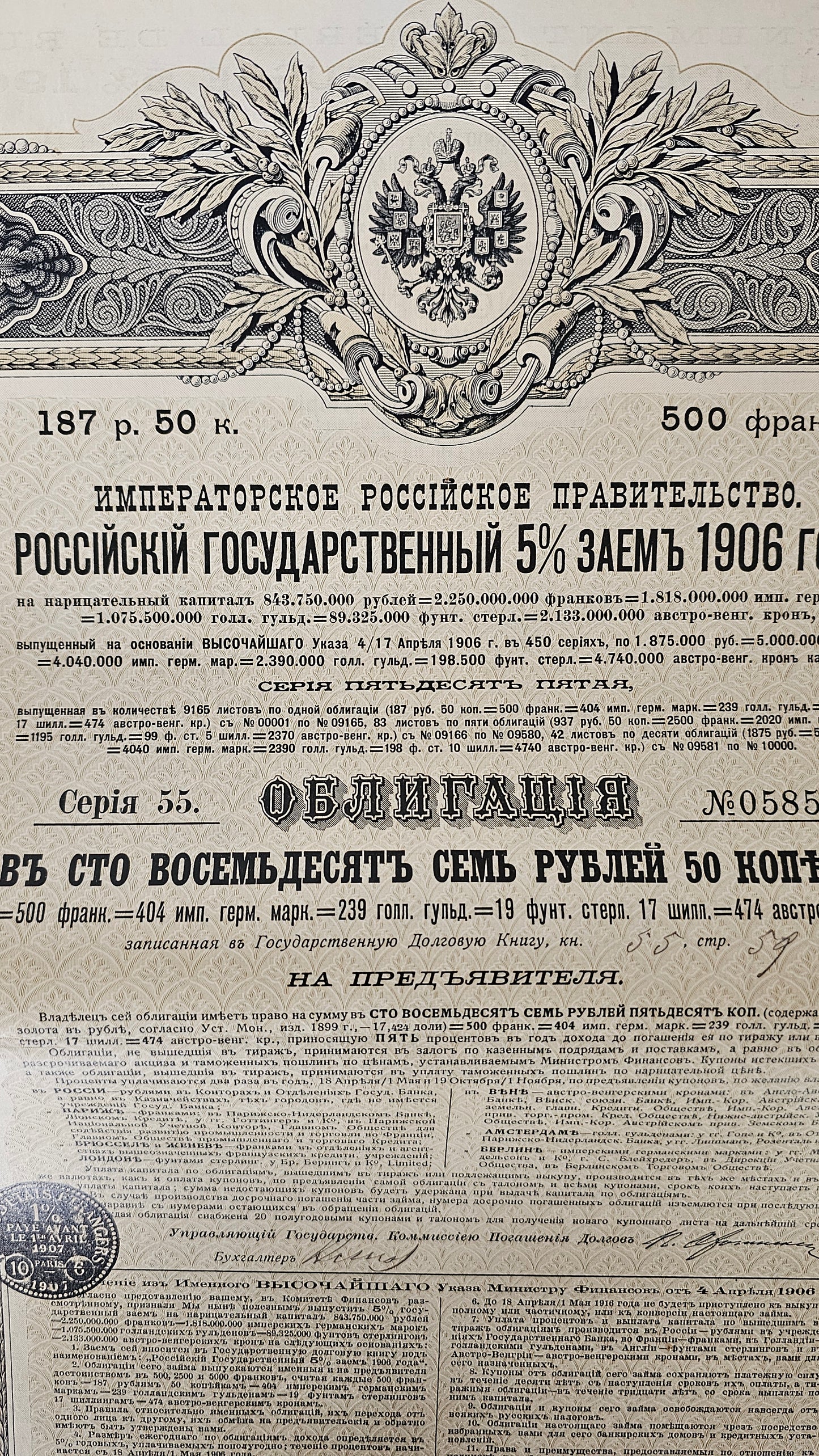 Gouvernement Impérial de Russie - Emprunt de l'Etat Russe 5% de 1906 - 187,50 Rbl