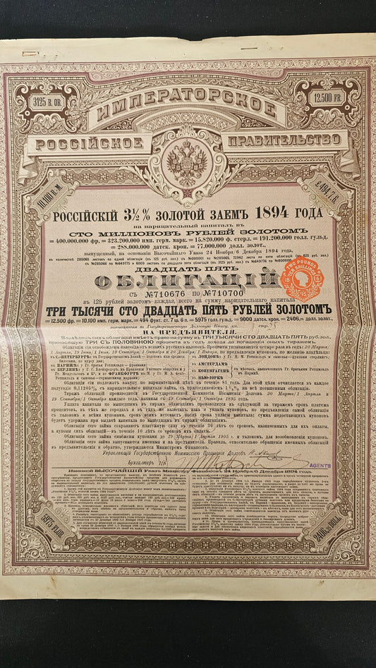 Gouvernement Impérial de Russie - Emprunt Russe 3,5% Or 1894. 3125 Rbl