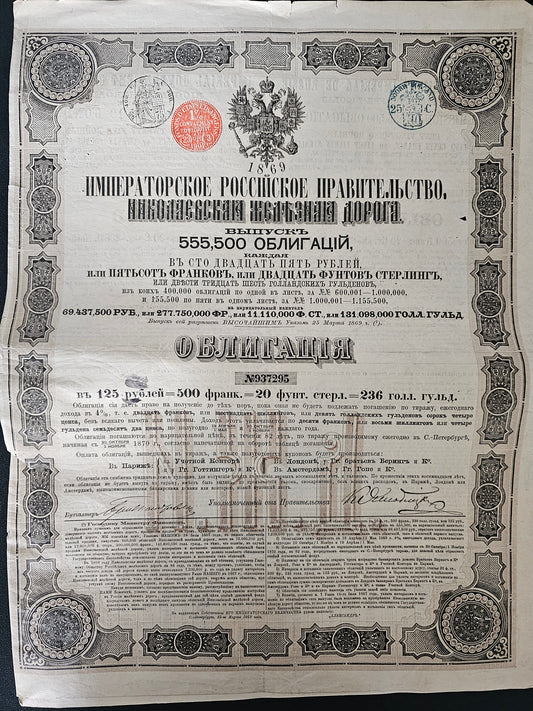 Gouvernement Impérial de Russie - Compagnie du Chemin de Fer de Nicolas. Emission 1869 (625 Rbl)