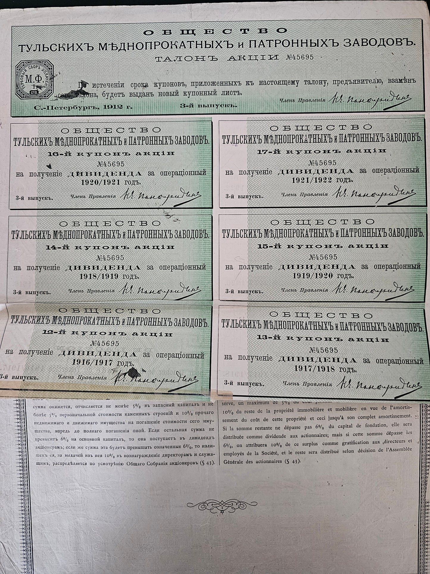 Société des usines de laminage et de cartouches de cuivre de Tula, part de 187 roubles 50 kopecks par porteur, numéro 3, Saint-Pétersbourg, 1912.