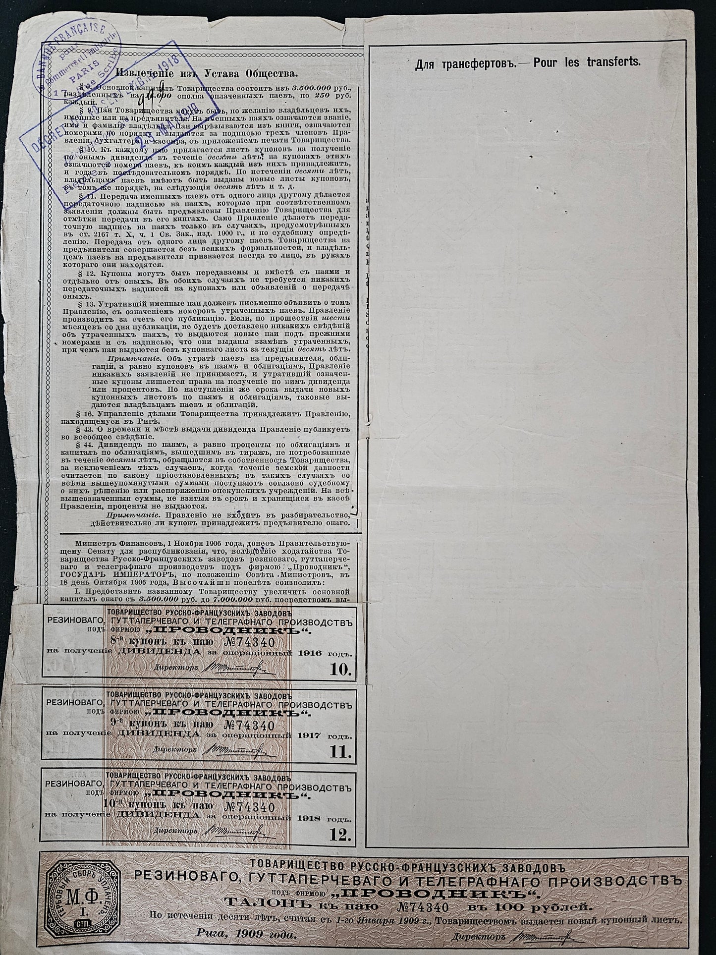 Sté des Fabriques Russo-Françaises ''Prowodnik'' pour la Production d'Articles en Caoutchouc, Gutta-Percha et de Télégraphie